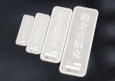 铂金回收